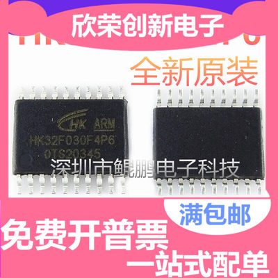 HK32F030MF4P6 替代STM8S003F3P6兼容N76E003AT20 TSSOP-20芯片IC