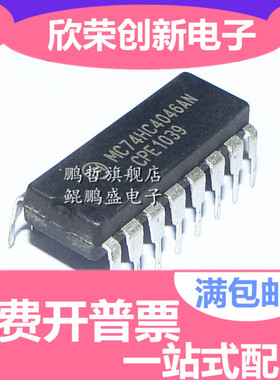 全新 MC74HC4046AN CD74HC4046AE DIP-16 逻辑IC芯片 可直拍