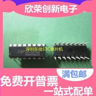 35I 现货 PDIP16 正品 专营全系列STC单片机 全新原装 IAP15W413AS