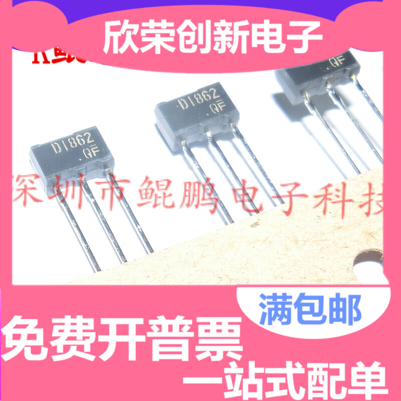 SD1862TV2Q 2SD1862 TO-92LL 双极结型晶体管(BJT)原装正品直拍