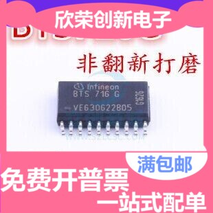 BTS716 BTS716G车电脑板芯片电机驱动贴片SOP-20保证原装全新