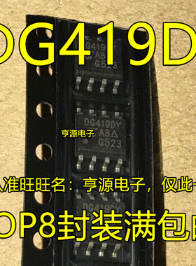 现货  DG419  DG419DY DG419DYZ SOP8 精密CMOS模拟开关芯片