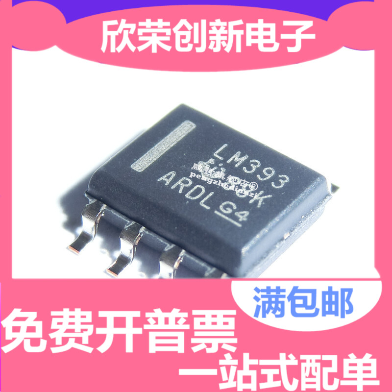 LM393DR 贴片LM393 SOP-8 进口原装 双电压比较器 全新