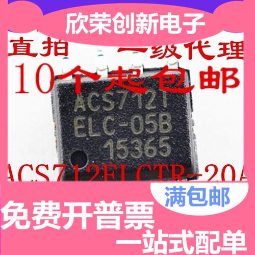 进口原装 ACS712ELCTR-05B ACS712TELC-20A  ACS712TELC-30