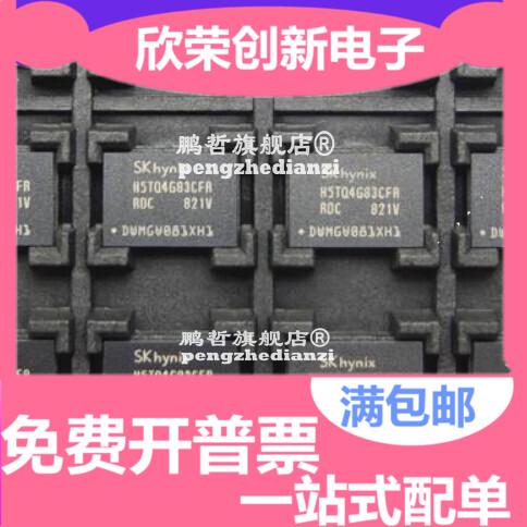 H5TQ4G83CFR H5TQ4G83CFR-RDC DDR3 4G FBGA96 存储器 内存芯片