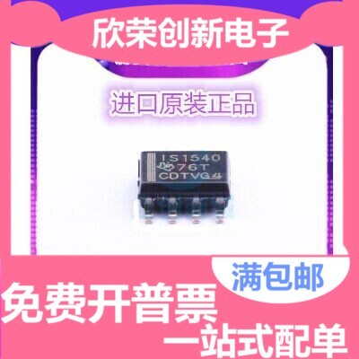 全新进口原装 ISO1540 ISO1540DR IS1540 SOP-8 正品