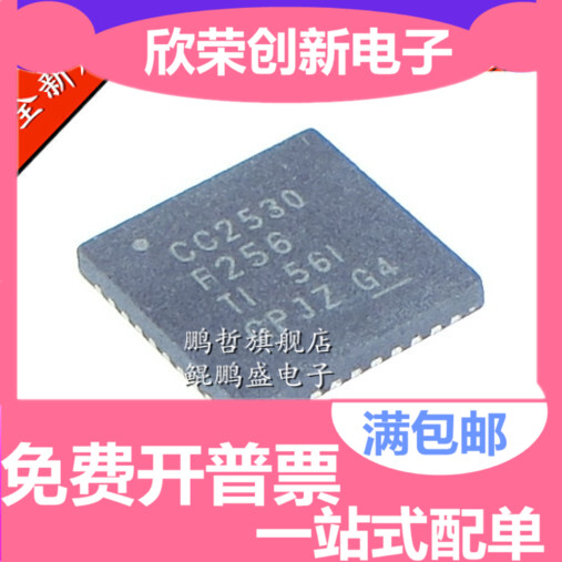 全新原装 CC2530F256RHAR CC2530F256 封装QFN-40 无线射频芯片