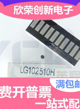 直插数码管 10段光发光二极管 LG102510H DIP-20 红色 全新现货