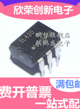 全新原装 IL420  三端双向可控硅 IL42O 贴片直插DIP6