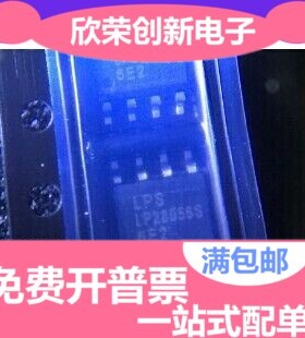 LP28056SPF ESOP8 LP28056S 充电芯片 原装现货 LP28056