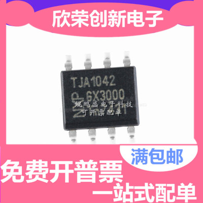 TJA1050T/CM SOP8 TJA1020T TJA1040T TJA1042T CAN收发 量大价优