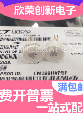 LM399H LT 一手货源 长期有货 原装正品 真实库存原装 假一赔拾