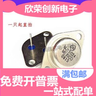 MJ15024 MJ15025 直插金封铁帽TO-3 大功率音频配对管 单只2.5元
