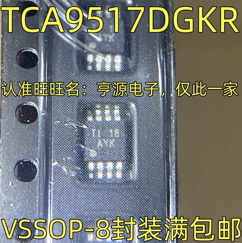 TCA9517DGKR 双向电压电平转换器IC VSSOP-8封装 丝印AYK质量保证
