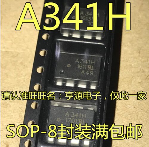 A341HV HCPL-341HV A341H  QCPL-341H  HCPL-341H  全新进口光耦