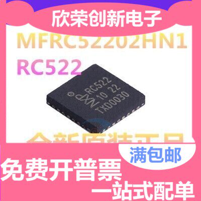 全新 MFRC52202HN1 RC522 封装QFN32 射频卡RFID非接触式读写芯片