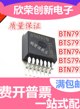 BTN7971 BTN7971B取代BTS7970 7960 电机驱动芯片模块