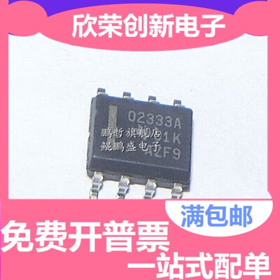 OPA2333AIDR 02333A O2333A 贴片SOP8 仪表精密放大器芯片 原装