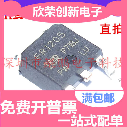 全新 FR1205 IRFR1205 IRFR1205TRPBF 55V30A TO252 场效应管