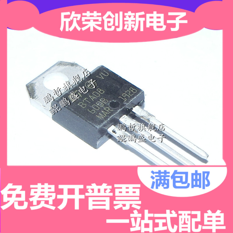 TO-220直插BTA06-600B BTA08 BTA10 BTA12 BAT16-800B BTA20-600C