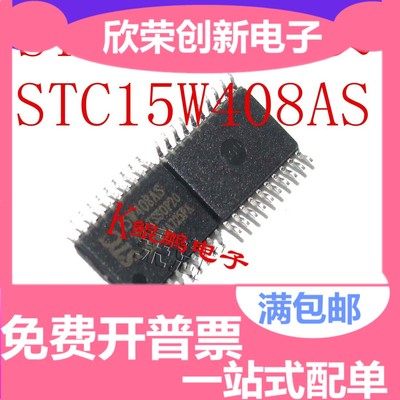 STC15W408AS-35I-TSSOP20 全新原装正品现货 专营全系列STC单片机