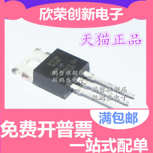 进口原装 直插 BT137-600E BT137 8A/600V TO-220 双向可控硅