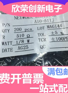 电阻排10脚直插排阻A10-511JP 10A 510R 511J 10P 200个1包