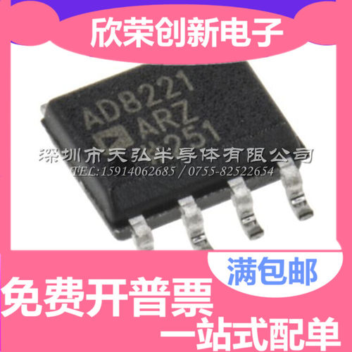 AD8221ARZ SOP8 全新原装进口 AD8221 贴片 单路 仪器放大器 芯片