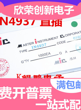 快恢复整流二极管 1N4937 IN4937 DO-41直插 1A/600V 1000个34元