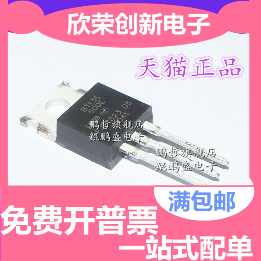 鹏哲 BT136-600E BT136600E TO-220 4A600V  双向可控硅 进口原装 电子元器件市场 晶闸管/可控硅 原图主图