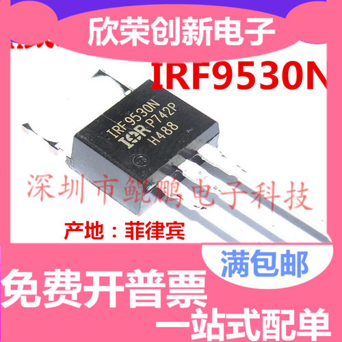 全新进口原装 IRF9530 IRF9530N 100V 14ATO-220 P沟道 MOS管