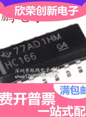 SN74HC166DR 74HC166D 移位寄存器 逻辑芯片 贴片SOP-16