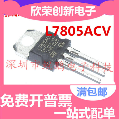 L7805ACV TO220 L7805 全新原装正品  全系列现货 工业级