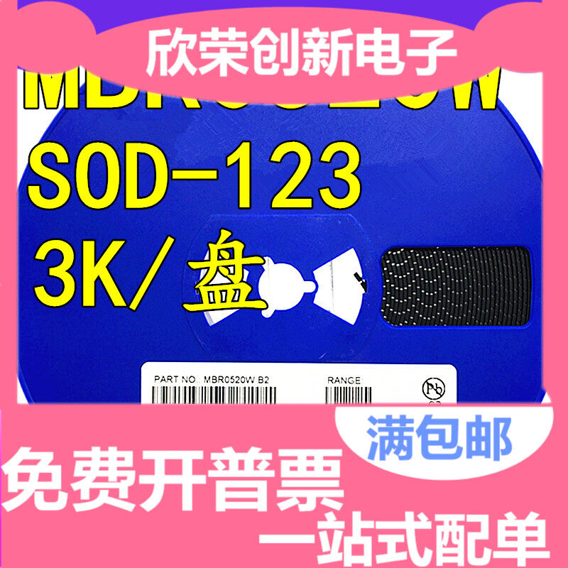 贴片二极管MBR0520W B2 封装SOD-123 丝印B2 全新正品 一盘3000个
