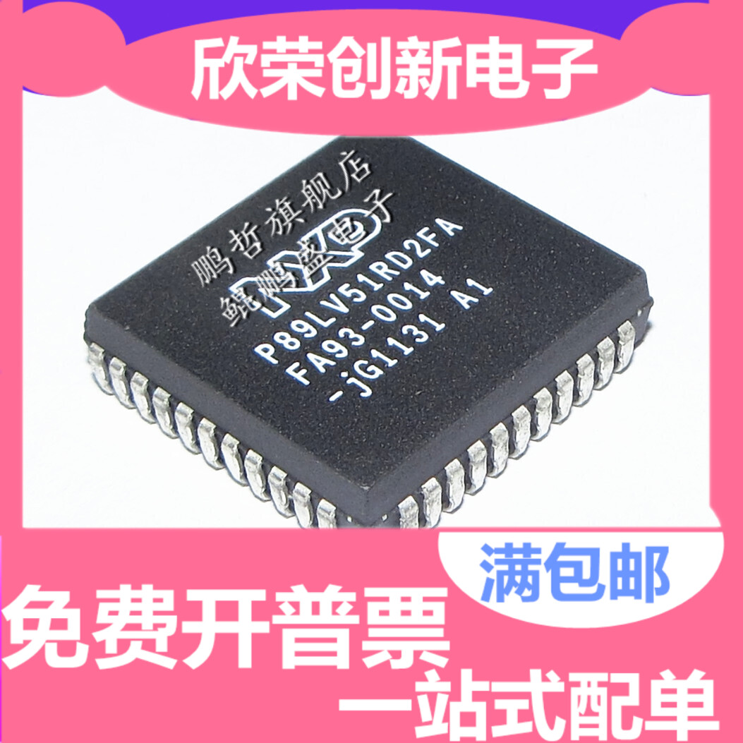 原装 P89V51RD2FA 可直拍 P89LV51RD2FA P89V51RC2FA 微控制器芯