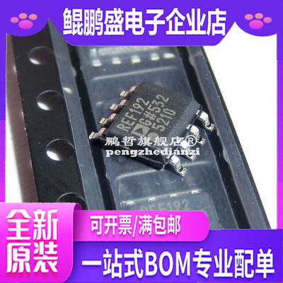 REF192 REF192ES REF192ESZ 精密微功耗低压差低压基准电压源芯片