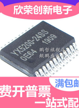 YX5200-24SS串口芯片 插播功能 MP3方案可长时间播放可挂TF存语音