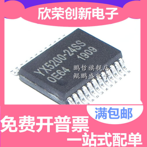 YX5200-24SS串口芯片 插播功能 MP3方案可长时间播放可挂TF存语音