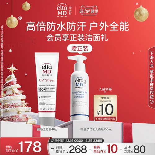 EltaMD安妍科全能管高倍防护养肤防晒霜女防紫外线防水防汗防蓝光