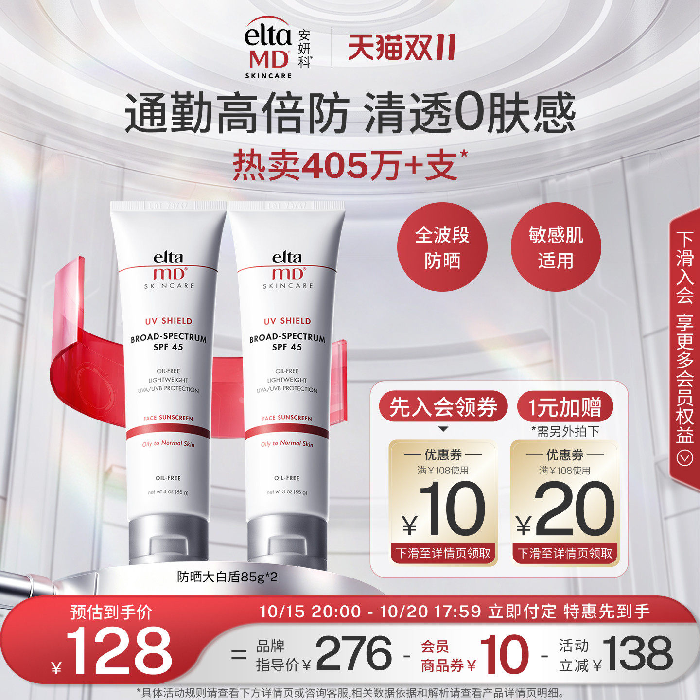 eltamd安妍科防晒霜女面部隔离乳敏感肌清爽控油效期至27年10月