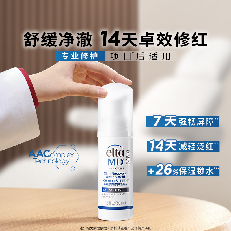 【达人推荐】Eltamd安妍科小白瓶洗面奶50ML临期效期至27年1月