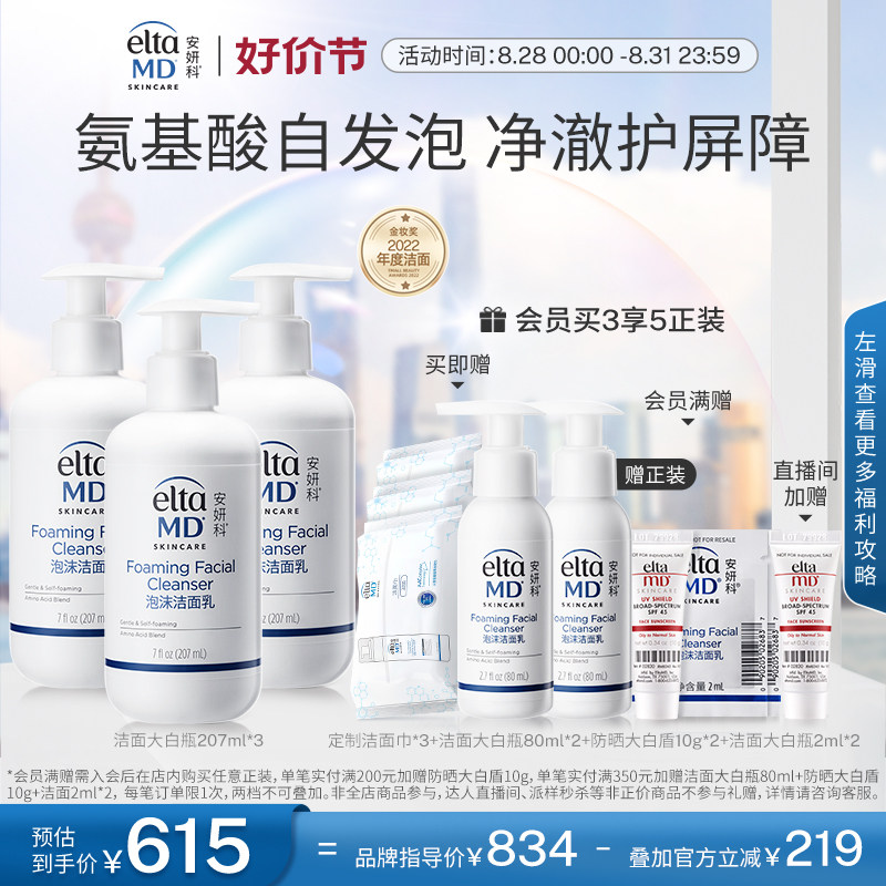 eltamd安妍科氨基酸泡沫洗面奶女深层清洁清爽控油洁面乳207ml*3
