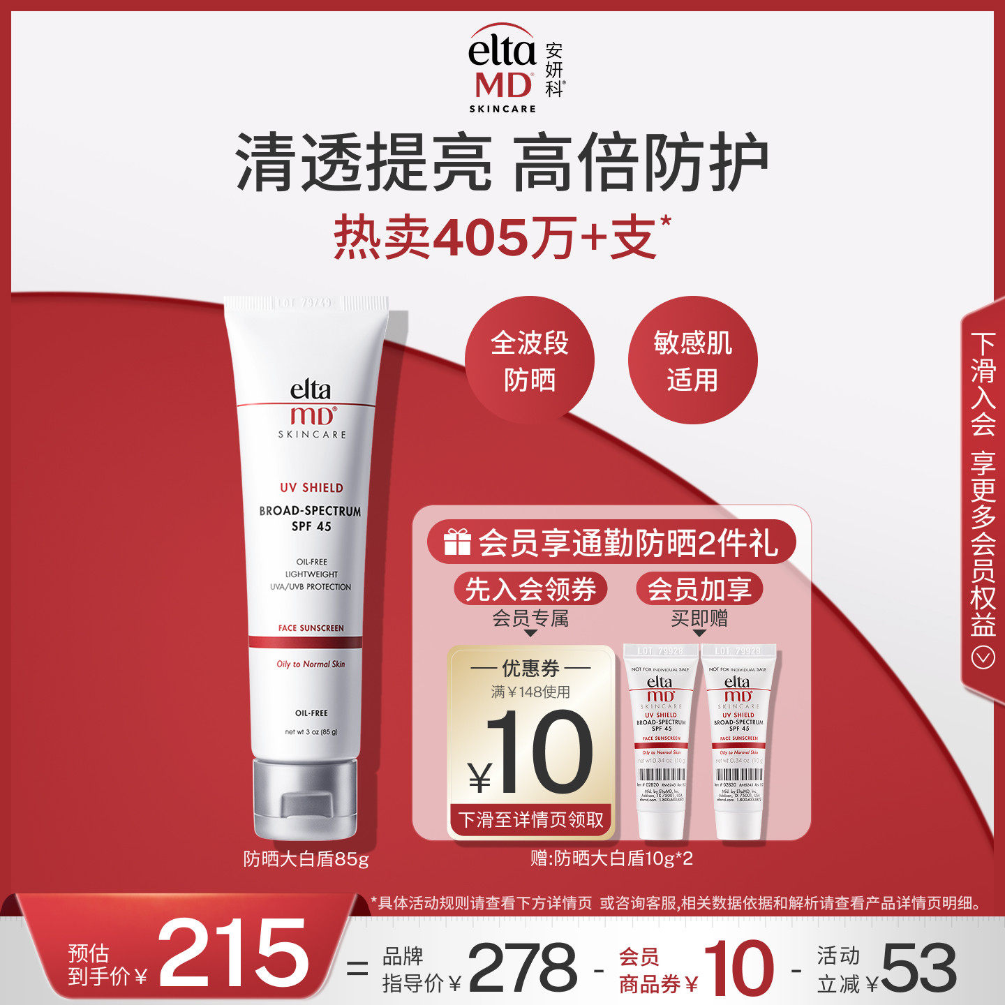 eltamd安妍科防晒霜女面部防紫外线隔离乳清爽控油日常通勤敏感肌