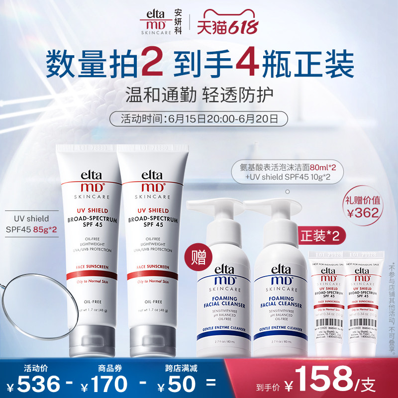 【618抢购】eltamd安妍科夏季防晒霜女面部隔离控油敏感肌 SPF45