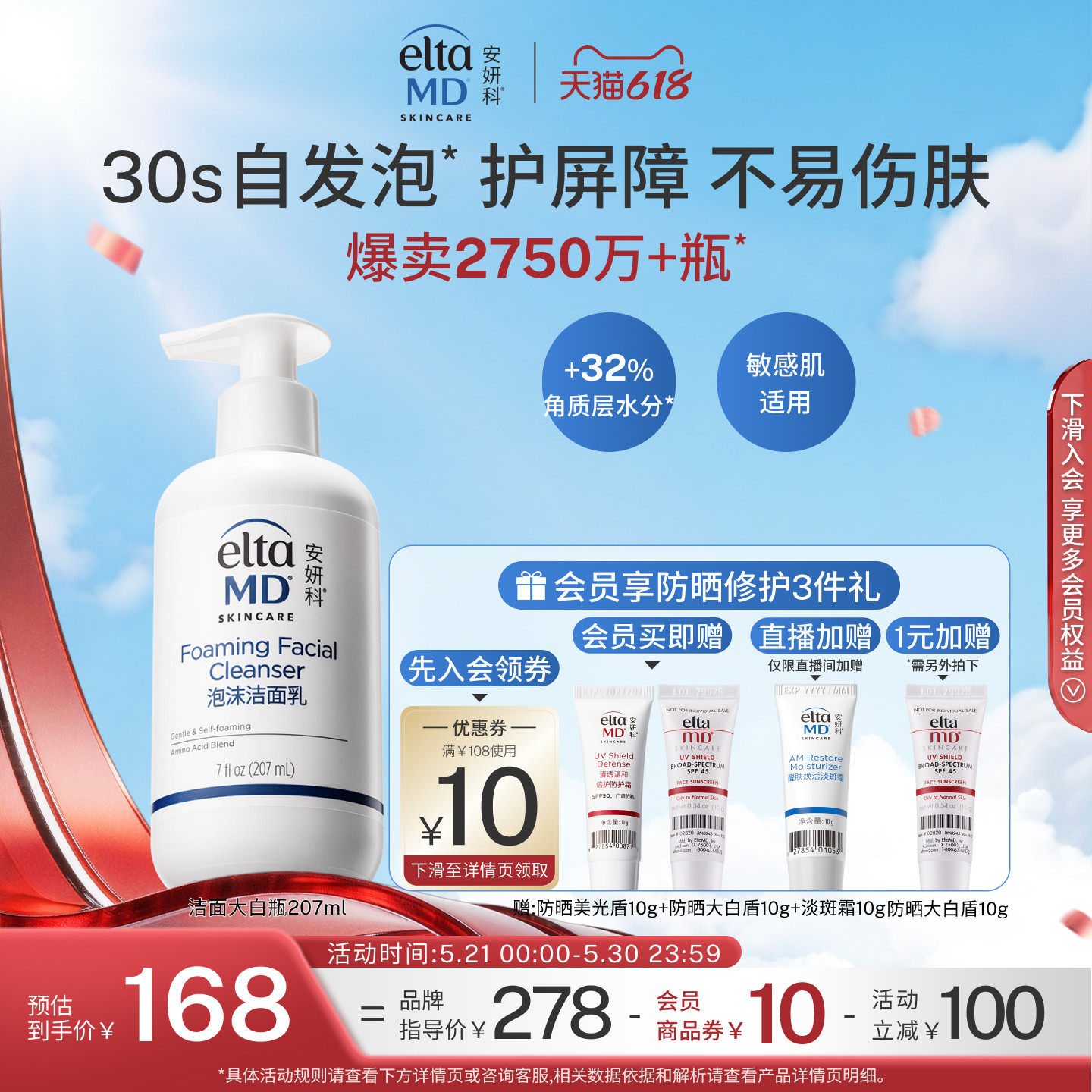 eltamd安妍科氨基酸泡沫洗面奶女温和保湿控油深层清洁洁面乳敏肌