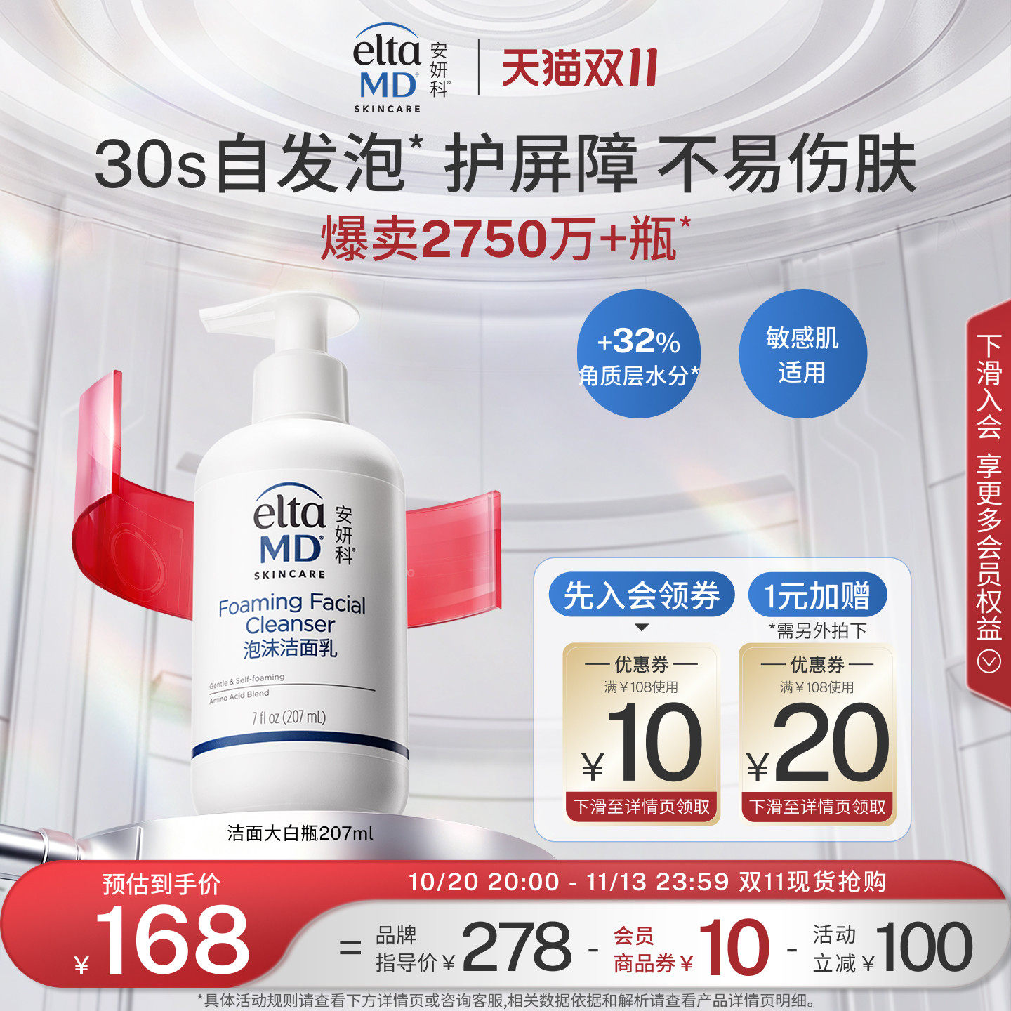 eltamd氨基酸泡沫洗面奶女温和深层清洁洁面乳敏肌效期至27年10月