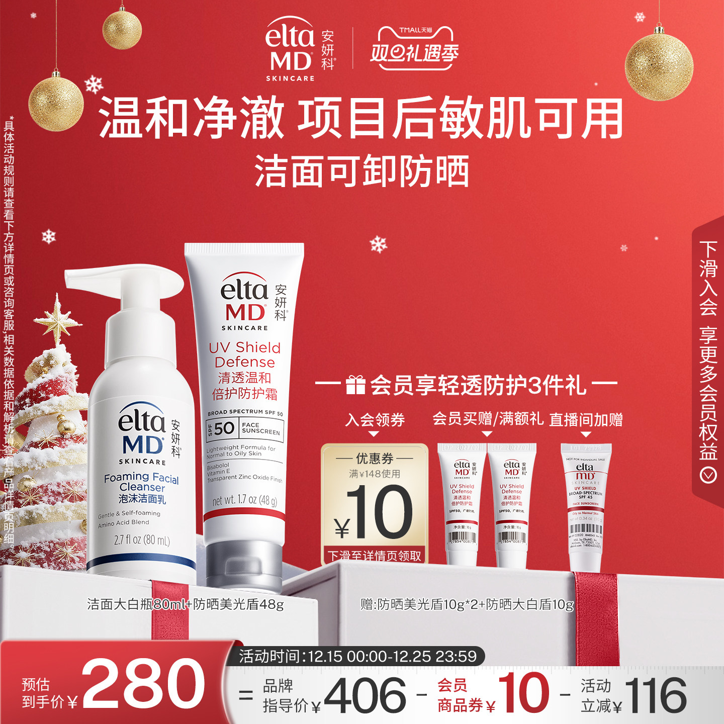 EltaMD氨基酸洗面奶洁面乳80ml效期26年11月+防晒霜敏肌美光盾48g