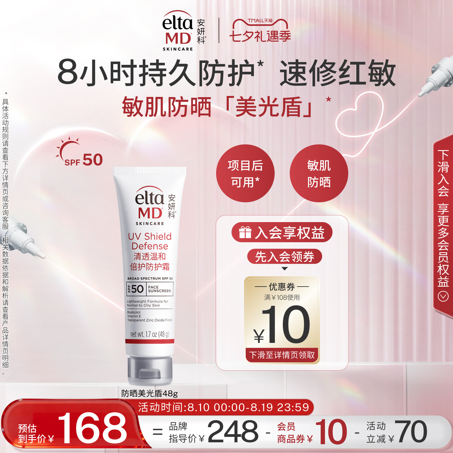 EltaMD安妍科防晒霜女温和敏感肌防晒美光盾48g效期至27年8月