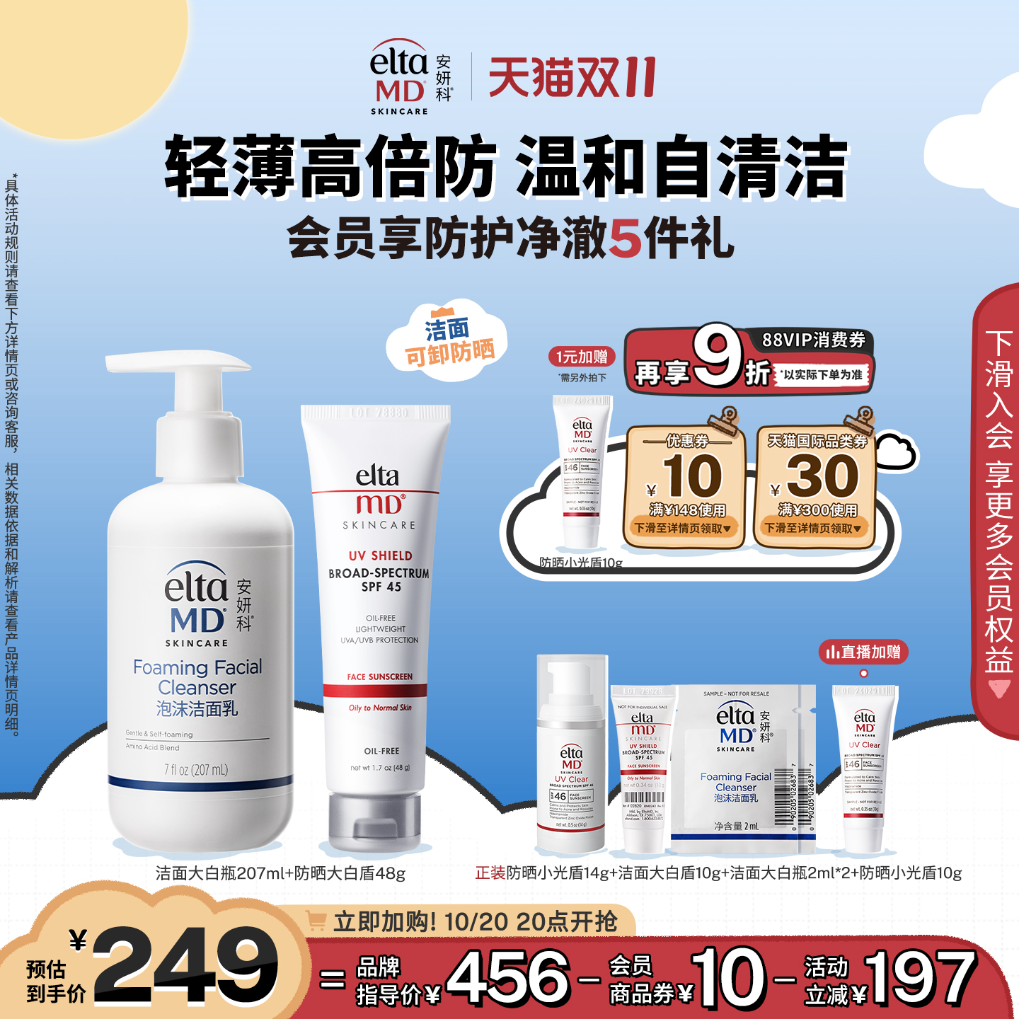 【双11抢购】eltamd氨基酸温和洗面奶207ml+防晒霜SPF45 48g