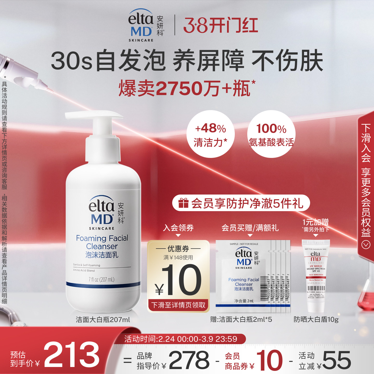 eltamd安妍科氨基酸泡沫洗面奶女温和保湿控油深层清洁洁面乳敏肌